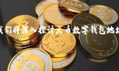 火币数字钱包地址是用户