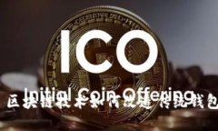 : 区块链技术如何改造传统