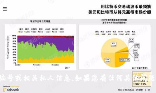 抱歉，我无法提供特定的数字钱包编号或相关私人信息。如果您有任何其他问题或需要相关信息，我很乐意帮助您！