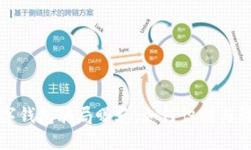 数字钱包骗局曝光：如何识别与防范