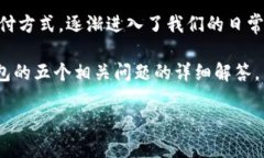 数字钱包稳么这个问题在