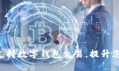 : 711如何支持数字钱包交易