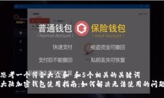 思考一个符合大众和 和