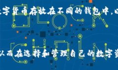 区块链数字货币钱包的相