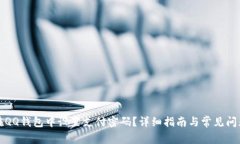 如何在QQ钱包中设置支付密