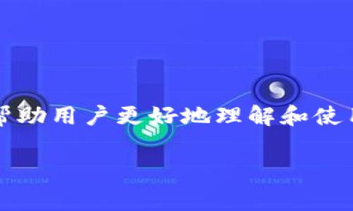京东数字钱包app已成为现代消费者在电子商务领域中不可或缺的一部分。为了帮助用户更好地理解和使用这一工具，本文将深入探讨该应用的功能、优势、使用技巧，以及常见问题的解答。

全面解析京东数字钱包APP：便利消费的新选择