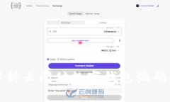 : 全面解析云闪付数字钱包