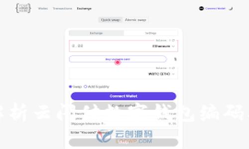 : 全面解析云闪付数字钱包编码及其应用