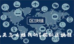 : 区块链钱包是怎么赚钱的