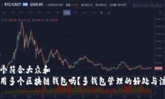 思考一个符合大众和  可以