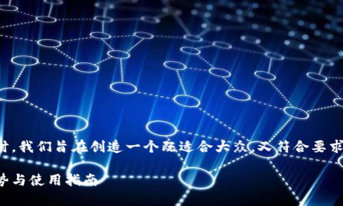 思考和关键词

在考虑数字货币DW钱包的相关时，我们旨在创造一个既适合大众，又符合要求的。以下是建议的和相关关键词：

全面解析数字货币DW钱包的优势与使用指南