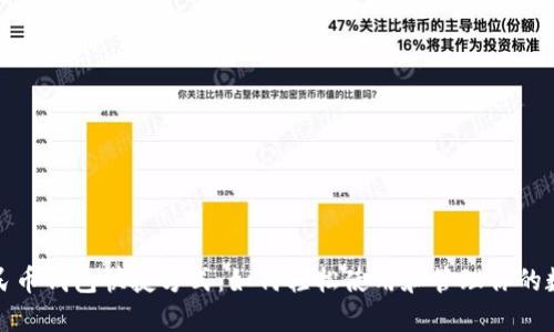 数字人民币钱包快捷方式：如何轻松使用和管理你的数字资产