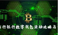 : 青岛农行银行数字钱包活