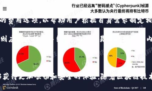 区块链钱包转账反馈是一个关键的主题，它涉及到区块链技术的实际应用，尤其是在数字资产转移过程中。以下是一个可能的文章和相关关键词。

  如何高效处理区块链钱包转账反馈问题？ / 

 guanjianci 区块链, 钱包转账, 反馈, 数字资产, 加密货币 /guanjianci 

### 引言

区块链技术的快速发展促使了加密货币的普及，而区块链钱包作为用户进行数字资产管理和转账的重要工具，变得尤为重要。转账反馈不仅仅是对交易状态的一种确认，更是用户体验的重要组成部分。理解转账反馈的机制，有助于提升用户的信任感与满意度，为数字资产的流转带来更大的便利。

### 什么是区块链钱包转账？

区块链钱包是存储和管理加密货币的工具。用户可以通过区块链钱包向其他用户发送和接收加密资产。用户在发起转账时，区块链钱包会利用公钥和私钥的机制，确保交易的安全性和不可篡改性。转账的记录会被加入到区块链中，形成交易历史的一部分。

在区块链钱包转账中，用户发起转账请求后，系统会提示关于交易状态的信息，例如“待确认”、“已确认”等等。这些信息通常被称为转账反馈，它们能够帮助用户评估交易是否成功。

### 区块链钱包转账反馈的种类

在区块链钱包转账过程中，反馈通常包括以下几个种类：

1. **交易状态反馈**：这包括交易是否成功、是否在区块中确认等信息。
2. **费用提示**：由于区块链网络的拥堵情况，转账所需的矿工费用会有所变化。用户在转账界面通常会看到交易费用的预估值。
3. **时间预估**：对于某些区块链系统来说，用户可以查看转账的预估时间，这对选择转账方式和策略产生影响。
4. **安全提示**：一些钱包在转账时会提供关于地址的安全性提示，确认用户是否要向一个可疑的地址转账。

### 设计有效的转账反馈机制

#### 提高用户体验

在区块链钱包中，用户体验至关重要。设计有效的转账反馈机制，可以显著提高用户的满意度。首先，在用户发起转账后，可以通过视觉化的方式清晰地展示转账进度。例如，设计动态进度条，显示当前交易是否被确认，用户可以通过这些信息判断转账的状态。

#### 提供详细的信息说明

其次，提供详细的交易信息也是非常重要的。除了显示“成功”与“失败”，用户应该能够了解失败的原因，比如余额不足、网络拥堵等。对于新用户而言，这些信息将帮助他们更好地理解为何交易未能成功。

#### 加强安全性反馈

安全性反馈同样不可忽视。区块链钱包可以在用户输入地址时，对输入地址进行实时验证，提前警告用户地址的潜在风险。此外，在转账完成后，可以发送交易的摘要信息到用户的邮箱或者手机，作为一种额外的安全保障。

### 区块链钱包转账反馈与传统金融的比较

区块链钱包转账反馈与传统金融转账的反馈机制有着明显的区别。传统的银行转账多依赖于中心化的数据库，通常会有客服人员进行问题处理，而区块链技术则采用去中心化的方式。区块链转账一旦执行，几乎无法撤回，用户需要完全信任智能合约和系统的设计。

在传统金融中，转账状态几乎立即反馈，但在区块链系统中，由于网络拥堵等因素，确认时间可能会有所延迟。这种时间差使得用户在使用区块链钱包时常常会感到不安。设计高效的反馈机制，可以对用户的这种不安情绪起到缓解作用，增强用户的心理安全感。

### 常见问题解答

#### 1. 区块链转账的确认时间通常是多少？

在进行区块链转账时，确认时间通常取决于多个因素，包括网络拥堵情况、交易费用设置及区块链自身的技术特性。大多数公链（如比特币、以太坊）的确认时间在几分钟到几十分钟不等。

对于比特币，每个区块大约每10分钟生成一次，因此如果交易费用设置过低，可能导致交易在区块链上不易被矿工打包确认。用户如果希望快速完成转账，则需要适当提高交易费用以激励矿工优先处理自己的交易。

某些新兴的区块链系统则通过采用不同共识机制（如权益证明）来提高确认速率，确认时间可以压缩到几秒至几分钟内。无论是哪一种情况，用户在发起转账时都应关注交易状态，并在必要时调整自己的费用设置，以确保交易顺利进行。

#### 2. 如果区块链转账失败，应该怎么处理？

首先，当区块链转账失败时，用户应查看交易反馈信息，了解失败原因。常见的失败原因包括：余额不足、网络拥堵、错误的接收地址等。用户可以根据这些信息采取相应的行动。

如果是余额不足，可以确保账户里有足够的资产；如果是地址错误，用户需要再次确认接收方的地址是否正确；如果是网络拥堵，用户可以尝试再次进行转账并适当提高交易费用，从而增加矿工优先处理自己交易的概率。

此外，用户还可以咨询钱包客服，获取详细的技术帮助或确认。如果频繁出现转账失败的问题，建议考虑更换一个技术支持更为完善的钱包。

#### 3. 如何选择合适的区块链钱包？

选择合适的区块链钱包时，用户需要考虑几个因素。首先是安全性。选择具有良好声誉的钱包，并保障其私钥的安全性。硬件钱包因其离线存储特性，通常被认为是较为安全的选择。

其次是用户体验。一个直观易用的钱包界面可以大大提升用户的使用体验，确保用户能够轻松发起和管理转账。如果可能，可以选择提供多种反馈机制的钱包，以增强透明度和用户安心感。

此外，还要考虑钱包的支持币种。不同的钱包可能支持不同种类的加密资产，用户在选择时应确保所需的数字资产均在其支持范围内。同时，还要关注其交易费用和确认时间等信息，以保证顺畅的使用体验。

#### 4. 在转账后多久才能确认交易？

确认时间与多种因素紧密相关。在比特币网络中，通常建议进行至少6次确认，以确保交易的有效性。这意味着在理想情况下，用户需要等待大约60分钟（每次确认约10分钟）以完全确认交易。

然而，某些其他公链，如以太坊，其确认时间相对较短，通常为几分钟内。在高峰时段，网络的拥堵程度和确认时间都会受到影响。高手续费可以提升确认优先级，让交易更快完成。

在进行转账时，用户可以利用区块链浏览器实时查看交易状态，以便于掌握确认进度。一旦确认完成，用户的数字资产将会正式转移到接收方的钱包地址。

#### 5. 什么是区块链转账手续费？如何计算？

区块链转账手续费是用户为了将交易写入区块链而支付给矿工的费用。手续费的设定与网络的交易负荷密切相关，高峰时段会导致手续费提高，而在网络秩序良好的情况下，手续费则会下降。

手续费的计算通常基于交易的字节数及当前网络平均费用。用户可以在钱包界面观察到当前的手续费建议，通常会提供不同的费用选项，以帮助用户根据自身需求制定相应的支付策略。

在选择手续费时，用户需要考虑交易的紧急程度。如果交易并不着急，用户可以选择设置较低的费用；如果希望尽快完成转账，则应适度提高手续费，确保交易在拥堵时间内优先处理。

### 结尾

综上所述，区块链钱包转账反馈的理解和处理对于用户体验至关重要。通过转账反馈机制，用户在进行数字资产转账时将能够获得更加顺畅和安全的体验。随着区块链技术的发展，期望未来能有更多创新的解决方案，提升转账反馈的效率与透明度。