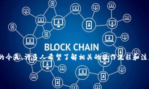 交行如何向数字钱包充值是一个越来越多用户关注的话题，尤其在数字支付日益普及的今天，许多人希望了解相关的操作流程和注意事项。本文将详细介绍交行如何向数字钱包充值的步骤，并讨论一些常见的相关问题。

交行向数字钱包充值的完整指南