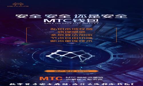   
数字货币安全存储：为什么选择冷钱包？