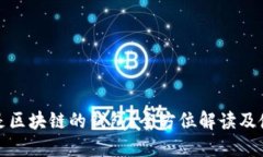 : 什么是区块链的钱包？全