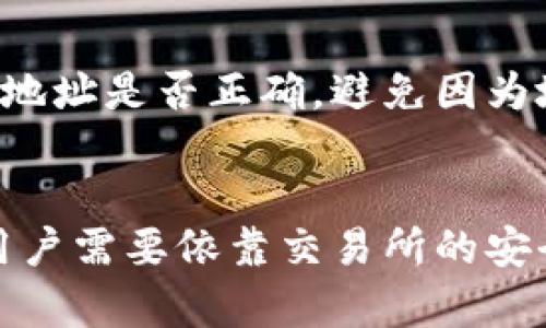 

riaoti下载哪种加密钱包安全好用？/riaoti

加密钱包, 安全, 选择, 使用, 数字货币/guanjianci

在当今数字货币日益流行的时代，许多用户开始关注如何安全地存储和管理他们的加密资产。在这方面，加密钱包显得尤为重要。加密钱包作为数字资产的存储工具，种类繁多，有些专注于安全性，有些则强调便利性。那么，究竟应该下载哪种加密钱包安全好用呢？本文将针对这一问题进行深入探讨，并回答相关问题。

加密钱包的种类
在深入了解哪些加密钱包安全好之前，首先了解加密钱包的分类是十分重要的。一般来说，加密钱包可以分为热钱包和冷钱包两大类。热钱包是指与互联网连接的钱包，方便用户随时使用，但安全性相对较低。冷钱包则是离线存储的，加密资产在互联网环境中不会暴露，因此安全性较高。

热钱包的优缺点
热钱包的优点在于使用方便，适合频繁交易的用户。用户可以随时访问自己的资产，快速进行买卖操作。大部分热钱包都有良好的用户体验，支持多种数字货币。此外，许多热钱包提供了买币、卖币、兑换等功能，一站式服务吸引了 الكثير用户。
然而，热钱包也有缺点。由于连接互联网，黑客攻击的风险增大。一旦用户的设备遭到攻击或恶意软件入侵，资产安全就会受到威胁。最常见的情况是，用户在下载热钱包时没有仔细阅读相关条款，可能导致信息泄露，资产被盗。

冷钱包的优势
冷钱包通常以硬件设备的形式存在，优势在于极高的安全性。用户可以在购买硬件钱包之后，将其离线存储，从而避免黑客攻击和恶意软件的干扰。冷钱包适合长期持有资产的投资者，能够很好地保护资产免受不必要的风险。同时，冷钱包在密码管理方面也是十分严格的，用户需要设置复杂的密码和双重认证来确保安全。
另外，冷钱包虽然安全，但操作相对复杂，用户在使用过程中需要具备一定的数字货币知识。对于新手用户，可能会面临设置难度大的问题，同时也不适合频繁交易的用户。如果用户在使用冷钱包时不小心丢失或损坏硬件，资产可能面临永久丢失的风险。

如何选择安全好用的加密钱包
在选择加密钱包时，用户需要综合考虑多个因素，包括安全性、使用方便性、支持的币种以及用户评价等。首先，用户可以通过查看钱包的官方是否有完善的安全措施，如多重签名、双重身份验证等，来评估钱包的安全性。其次，一个好用的钱包应该有简单的用户界面和清晰的操作流程，方便用户进行交易和资产管理。
此外，支持的数字货币种类也是一个重要的考虑因素。不同的钱包支持的币种不同，对于同时持有多种数字货币的投资者来说，选择一个支持多币种的钱包显得尤为重要。最后，用户的口碑和评价也不容忽视，可以通过查阅相关论坛或社区的反馈，获得更为真实的使用体验。

加密钱包使用中的常见问题
1. 加密钱包可以存储哪些类型的数字货币？
大部分加密钱包支持主流的数字货币，如比特币、以太坊、瑞波币等。但不同的钱包支持的币种有所不同，用户在选择时应关注支持的币种是否符合自己的需求。一些钱包还允许用户存储ERC-20代币等特殊类型的数字资产。

2. 如何确保加密钱包的安全性？
确保加密钱包安全的最有效方式是选择信誉良好的钱包，并开启相关的安全功能。例如，设定复杂的密码、使用双重认证技术以及定期备份私钥等措施。如果用户选择热钱包，则需确保自己的设备安全，不要随意下载未知程序。

3. 钱包丢失或损坏后该如何找回资产？
如果用户使用的是冷钱包，并且丢失了硬件设备，找回资产的可能性会大幅降低。为避免这种情况，建议用户在购买冷钱包时，务必保存好恢复助记词或私钥。这些信息一旦丢失，便无法找回相应的数字资产。

4. 如何进行加密钱包的资金转移？
资金转移的过程相对简单，用户只需在钱包中找到转账选项，然后输入接收方的钱包地址和转账金额进行确认。为了确保转账顺利，用户应仔细核对地址是否正确，避免因为地址错误导致资产丢失。

5. 加密钱包和交易所钱包有什么区别？
加密钱包和交易所钱包的最大区别在于控制权。用户在加密钱包中，拥有资产的私钥，因此对资产有完全的控制权。而交易所钱包则由交易所控制，用户需要依靠交易所的安全性来保障资产安全。在长期持有资产的情况下，使用加密钱包更为安全可靠。

在选择哪种加密钱包安全好用的过程中，用户需要不断学习和调整自己的认知，以降低风险，同时提高数字货币管理的效率。通过了解加密钱包的基本分类、各自优缺点，以及选择标准，可以使投资者在数字货币的世界中更加成熟和理性，为未来的投资奠定坚实的基础。