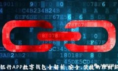 南京银行APP数字钱包全解