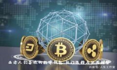 西方人们喜欢的数字钱包