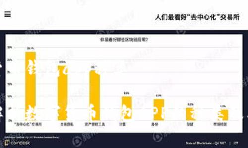 数字货币钱包app种类

全面解析数字货币钱包APP的种类及其特点