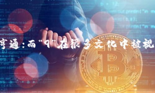 钱包鼓鼓是一种非常形象的说法，通常用于描述一个人经济状况良好，财务状况充裕。这种情况更是让人想起某些数字，比如“8”或者“9”，在传统文化中，“发”与“8”谐音，相对显示出财运亨通；而“9”在很多文化中被视作长久、持久的象征，亦有着稳定的经济状况之意。而钱包鼓鼓带来的不仅是数字上的富裕，更是生活质量的提升和幸福感的增加。以下将详细探讨钱包鼓鼓的含义、象征以及相关的问题。

### 钱包鼓鼓与富裕生活的象征