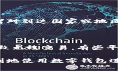 数字钱包无法转账的原因