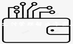 对公数字钱包是近年来随