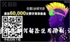 实体加密钱包如何解除使