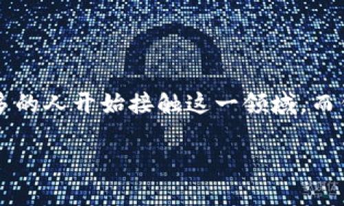 区块链钱包验证方式是加密货币用户在管理其数字资产时，必须理解的重要内容。随着区块链技术的快速发展，越来越多的人开始接触这一领域，而钱包作为存储和管理加密货币的重要工具，其安全性和可用性显得尤为关键。以下是本文给出的问题和他们的详细解答。

区块链钱包的验证方式有哪些？