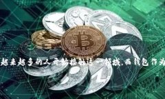 区块链钱包验证方式是加