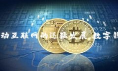 国内常用数字钱包平台排