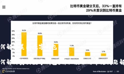 如何解绑美团数字钱包

如何解绑美团数字钱包？详细教程与常见问题解答