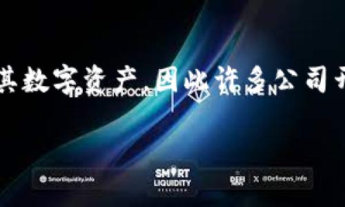 区块链钱包和移动应用在当今数字经济中扮演着越来越重要的角色。人们希望能在方便的设备上安全地管理其数字资产,因此许多公司开始推出移动版本的钱包。本文将探讨“abey区块链移动版本钱包何时上线”的问题,并给出相关的细节和内容。
abey区块链移动版本钱包上线时间及其功能详解