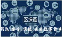  (Title): 区块链通用钱包：