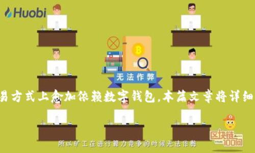 对公人民币数字钱包种类是一个相对新颖的领域，对于企业用户特别重要。随着数字经济的快速发展，企业在财务管理和交易方式上愈加依赖数字钱包。本篇文章将详细探讨对公人民币数字钱包的种类、特点、使用场景及其优势，同时回答一些相关问题以帮助企业主更好地理解这一新兴工具。

对公人民币数字钱包的种类及其优势解析