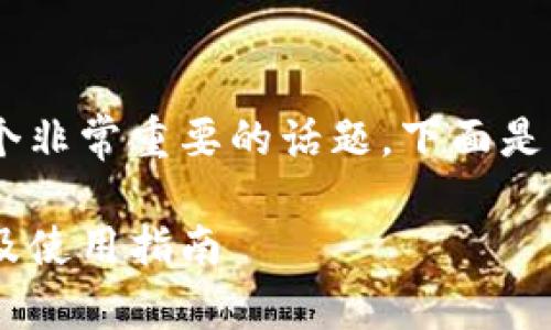 区块链钱包密钥助记词是一个非常重要的话题，下面是符合大众和，以及相关关键词：

区块链钱包助记词的安全性及使用指南