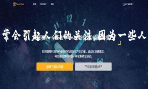 钱包是一种用于存储钱财的工具，而在中国文化中，对钱包的使用也有一些特别的讲究。关于“钱包写什么数字”这个问题，常常会引起人们的关注，因为一些人相信在钱包中写上特定的数字可以带来财富和好运。在这个背景下，我们将探讨什么数字适合写在钱包里，以及它们的意义。

钱包中应该写什么数字？探讨财富与好运的关系
