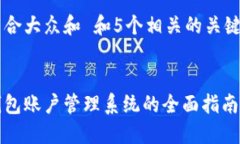 思考一个符合大众和 和