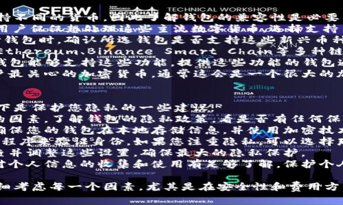 选择数字钱包时，有许多因素需要考虑，尤其是在市场上有众多不同选择的情况下。一般来说，用户需分析所需的功能、安全性及费用等方面。本篇文章将为您详细介绍如何选择数字钱包，以及相关问题的解答，帮助您做出明智选择。

zhuangtai数字钱包的种类/zhuangtai
数字钱包大致可以分为以下几类：
1. **手机钱包**：例如Apple Pay、Google Pay等，主要通过手机应用进行支付。
2. **软件钱包**：安装在电脑或移动设备上的应用程序，如Exodus、Electrum等。
3. **硬件钱包**：实体设备如Ledger、Trezor，专为存储密码货币私人钥匙设计，具有高安全性。
4. **在线钱包**：通过网页界面提供服务，例如Coinbase、Binance等。这些钱包更方便，但安全性相对较低。

数字钱包的选择标准: 
当你选择数字钱包时，应该考虑以下几点：
1. **安全性**：确保数字钱包提供双重认证、数据加密等安全保护措施。
2. **功能性**：不同钱包提供不同功能，比如自动交易、资产管理等，根据需求选择。
3. **用户体验**：选择易于使用的界面，可以提高日常使用的方便性。
4. **费用**：了解各个钱包的费用结构，包括转换费、提现费等，选择费用合理的钱包。
5. **支持的加密货币**：如果你要存储多种加密货币，确保所选钱包支持你所持币种。

数字钱包选择,数字钱包比较,数字钱包安全性,电子货币钱包,数字钱包费用/guanjianci

相关问题探讨
在选择数字钱包时，可能会遇到以下问题，本文将一一解答：

数字钱包安全吗？
安全性是选择数字钱包时最重要的因素之一，用户必须确保他们的数据和资金得到妥善保护。一般来说，安全性主要体现在以下几个方面：
1. **加密技术**：许多数字钱包采用先进的加密技术来保护用户的信息和资金。在选择钱包时，需确认其采用的加密标准是否足够强大，比如AES加密。
2. **双重认证**：高安全性的钱包往往提供双重认证功能。用户在登录时需提供额外信息，比如短信验证码或电子邮件确认，增加了账户被盗的难度。
3. **保险保障**：一些数字钱包服务提供商可能会给用户的资金提供保险，以防止由于黑客攻击或技术故障造成的资金损失。了解保险政策也是安全性考量的重要方面。
4. **隐私保护**：确保钱包提供良好的隐私保护措施，可以防止交易历史和个人信息被泄露。
5. **用户反馈与历史**：查看其他用户的反馈和评论也能了解钱包的安全性。如果钱包在业内有好的口碑，通常意味着它在安全性上较为可靠。

如何比较不同数字钱包的费率？
在选择数字钱包时，费用问题是另一个不可忽视的方面。不同的钱包可能会根据不同的服务收取不同的费用，包括交易费、提现费和维护费等。
1. **交易费**：在每次进行交易时，用户往往需要支付一定的手续费。比较多个钱包的交易费用是了解其整体费用的重要一步。一些钱包交易费用是固定的，而有些则是基于当前网络的处理费。
2. **提现费**：用户从钱包中提取资金时，可能会面临提现费的扣除。不同的钱包在提现费用上也存在着差异，一些钱包或许在高频交易的情况下有较高的提现成本。
3. **维护费**：某些钱包可能会对用户的账户收取定期维护费用。在选择时，询问这一点可以避免后续的不必要支出。
4. **隐藏费用**：尤其在使用一些在线钱包时，可能会隐藏了一些费用。因此，在选择数字钱包时，应该详细阅读服务条款，确保在使用过程中没有意外的开支。
5. **实用性与费用的权衡**：虽然费用是重要因素，但绝不能忽视钱包的功能和实用性。有些钱包的功能可能极其丰富，即使费用略高，也是值得投资的选择。

哪些类型的数字钱包更适合新手使用？
新手用户在选择数字钱包时，应该考虑简单易用的选项，以便快速上手并管理他们的资金。在市场上，有一些钱包显得特别适合新手：
1. **手机钱包**：如Apple Pay和Google Pay等，这些钱包非常适合日常购物和小额支付，用户只需将信用卡信息输入就可以开始使用，界面友好，操作简单。
2. **在线钱包**：像Coinbase这样的在线钱包也极其适合新手。它的界面采用了简洁的设计，并提供了一些基本的教育材料，帮助用户更好地理解数字货币和区块链。
3. **易用手机应用**：有些数字钱包应用设计得非常友好，专为初学者开发，能够帮助新手快速学习如何使用加密货币。这些应用可能还提供引导过程，帮助用户安全地管理他们的资产。
4. **提供客户支持的钱包**：许多数字钱包提供在线客服或者FAQ支持，便于新手在遇到困惑时能够得到及时解答，增强安全感。
5. **演示账户与模拟功能**：一些钱包提供演示账户或模拟交易功能，让新手在没有风险的情况下学习如何使用钱包，这也是非常受欢迎的选择。

我需要支持哪些加密货币？
在选择数字钱包时，用户应该考虑他们希望存储和管理的加密货币种类。不同的数字钱包支持不同的货币，因此了解钱包的兼容性是必要的：
1. **主流货币支持**：大部分数字钱包支持Bitcoin、Ethereum、Litecoin等主流货币。如果用户仅仅想处理这些主流数字货币，选择支持主流货币的钱包就足够了。
2. **新兴货币的支持**：有些用户可能想要投资新兴币种，如DeFi或NFT相关的代币。在选择钱包时，确认所选钱包是否支持这些新兴币种是必要的。
3. **多链支持**：有些钱包可以支持多个区块链和代币，如一些高级钱包可以管理Bitcoin、Ethereum、Binance Smart Chain等多种链上的资产。如果用户有多重投资，选择这样的钱包比较有利。
4. **用户借贷/质押功能**：如果用户打算通过借贷或质押资产获得收益，必须确保选择的钱包能够支持这些功能。提供这些功能的钱包通常会支持多个不同的加密货币。
5. **社区与工具的支持**：在选择钱包之前，可以查看参与其社区和文档。如果钱包支持用户最关心的加密货币，通常这会是一个很大的加分项。

如何确保数字钱包的信息隐私？
信息隐私在数字钱包使用中是另一重要的考虑因素，确保用户的信息不被泄露至关重要。以下是保护您隐私的一些建议：
1. **匿名性**：某些数字钱包采用匿名或伪匿名方式，保护用户的身份，这可以是一个考虑的因素。了解钱包的隐私政策，看是否有任何保护措施。
2. **数据加密**：确保所选钱包提供强大的数据加密技术，防止第三方获取您的敏感信息。确保您的钱包在本地存储信息，并使用加密技术保护用户数据。
3. **使用不需要KYC的服务**：一些钱包和交易平台可能要求用户进行KYC（认识您的客户）程序来验证身份，如果您注重隐私，可以选择那些不强制KYC审查的钱包。
4. **定期检查隐私设置**：一些钱包提供隐私设置选项，如隐私链或隐私交易技术，定期检查并调整这些设置，确保最大的隐私保护。
5. **了解数据收集政策**：使用数字钱包之前，用户应当仔细阅读数据收集政策，确保自己对个人信息的收集和使用有足够了解，保护个人资料不被不当使用。

通过以上的信息与解答，希望您能够找到适合自己的数字钱包。选择合适的数字钱包需要仔细考虑每一个因素，尤其是在安全性和费用方面，确保自己的投资安全，享受数字货币带来的便利。