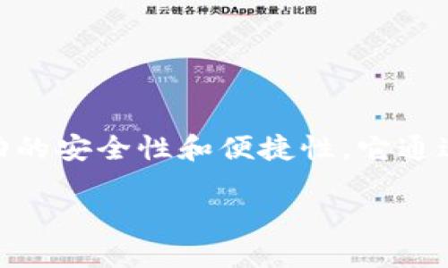 京东企业钱包数字证书是一个面向企业用户的支付和交易安全工具，旨在提高用户在京东平台上进行商务活动的安全性和便捷性。它通过为企业提供数字证书，使得电子交易和信息的传递变得更加安全。接下来，我们将对这个话题进行全面的分析。

京东企业钱包数字证书：企业交易安全的必备工具