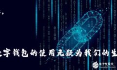 数字钱包在如今的互联网