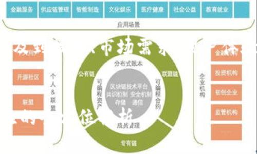加密币钱包发展是一个复杂而多层面的主题，涉及到技术、市场需求、用户体验等多个方面。以下是符合大众和及相关关键词。


如何有效发展加密币钱包：技术、市场和用户体验的全方位解析