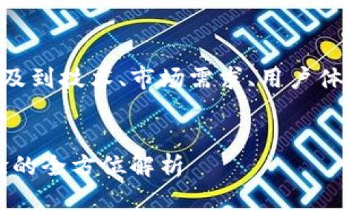 加密币钱包发展是一个复杂而多层面的主题，涉及到技术、市场需求、用户体验等多个方面。以下是符合大众和及相关关键词。


如何有效发展加密币钱包：技术、市场和用户体验的全方位解析