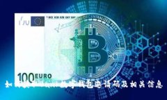 如何获取Bank数字钱包邀请