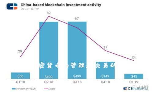 区块链柚子钱包是近年来在加密货币领域被广泛关注的一种数字资产管理工具，它的出现极大地提高了用户对加密货币的管理和交易的便利性。本文将深入探讨区块链柚子钱包，包括它的功能、特点、使用方法，以及用户在使用过程中可能遇到的问题。

区块链柚子钱包：安全、便捷的数字资产管理工具
