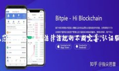   上海数字货币钱包认证中