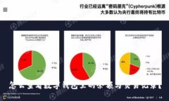 怎么查看数字钱包里的余