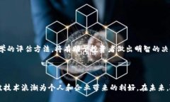 区块链与钱包的价值  区块
