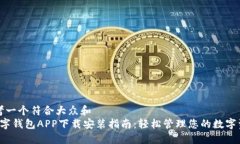 思考一个符合大众和   数